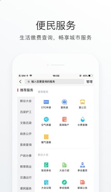 掌上吕梁app下载实名认证流程实测