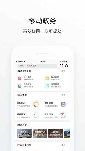 掌上吕梁app下载安装官方版,政务服务一键办理体验分享