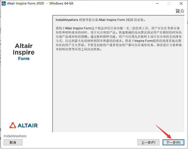 Altair Inspire PolyFoam2024中文免费版 下载安装界面截图教程