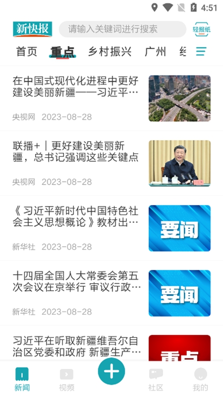 新快报app深读频道深度文章阅读界面
