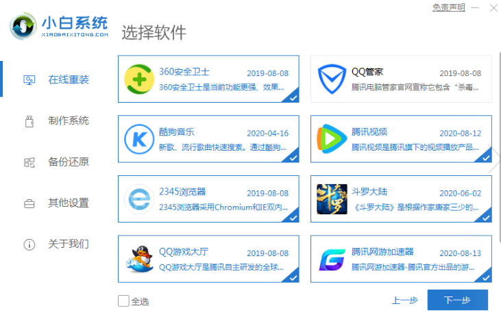 智小白3D软件下载安装界面教程配图