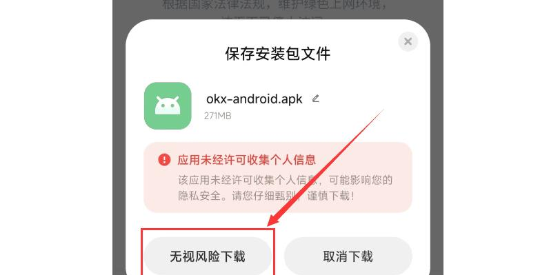 ouyi交易所应用中文版下载入口 安卓苹果安装包选择示意图