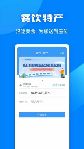 123铁路火车订票出行app官方下载 抢票成功订单截图