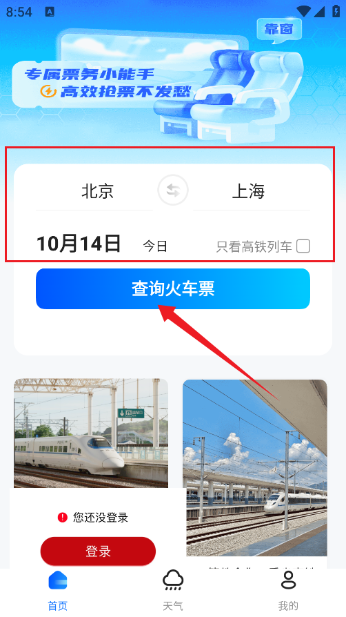 123铁路火车订票出行app官方下载 出行高铁车厢内部实拍