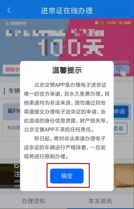 进京通APP进京证办理步骤截图