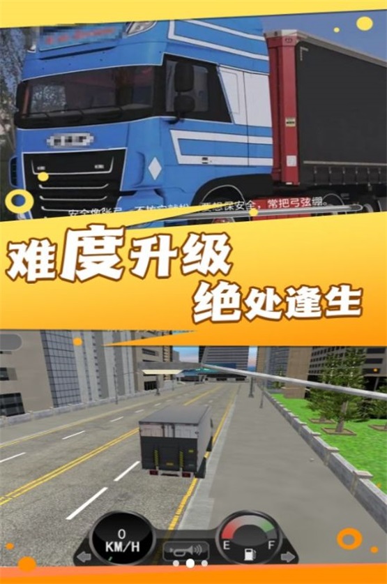 实景驾驶大货车手机端画质设置推荐