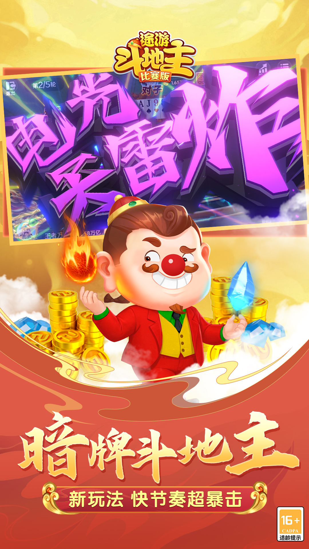 途游斗地主(比赛版) 心态调整 稳定发挥 晋级