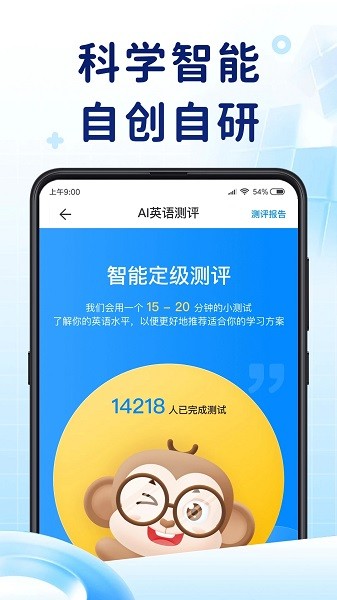 智梯英语app下载后AI跟读评分功能界面截图