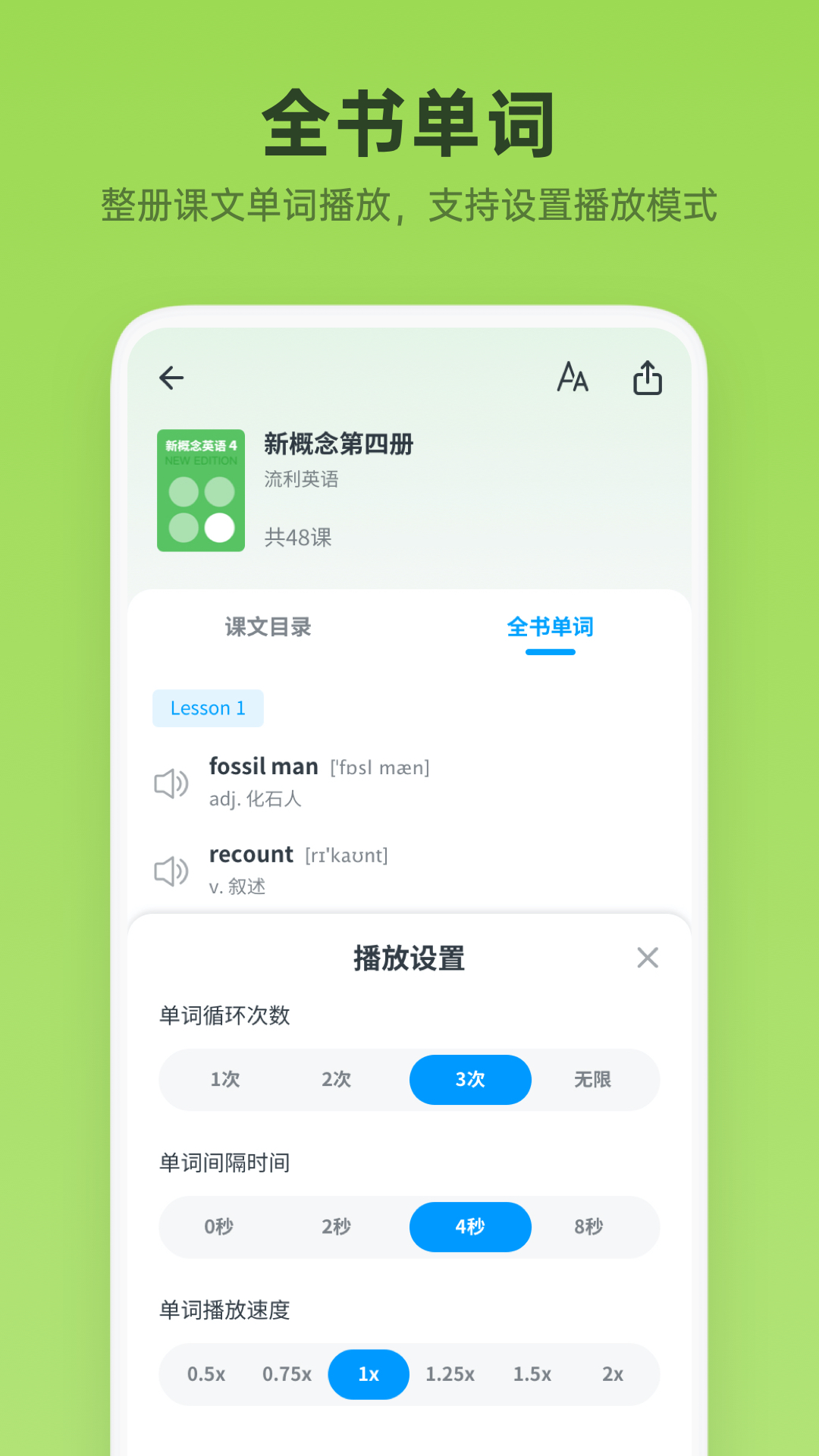 新概念英语全册app下载安装界面实测截图