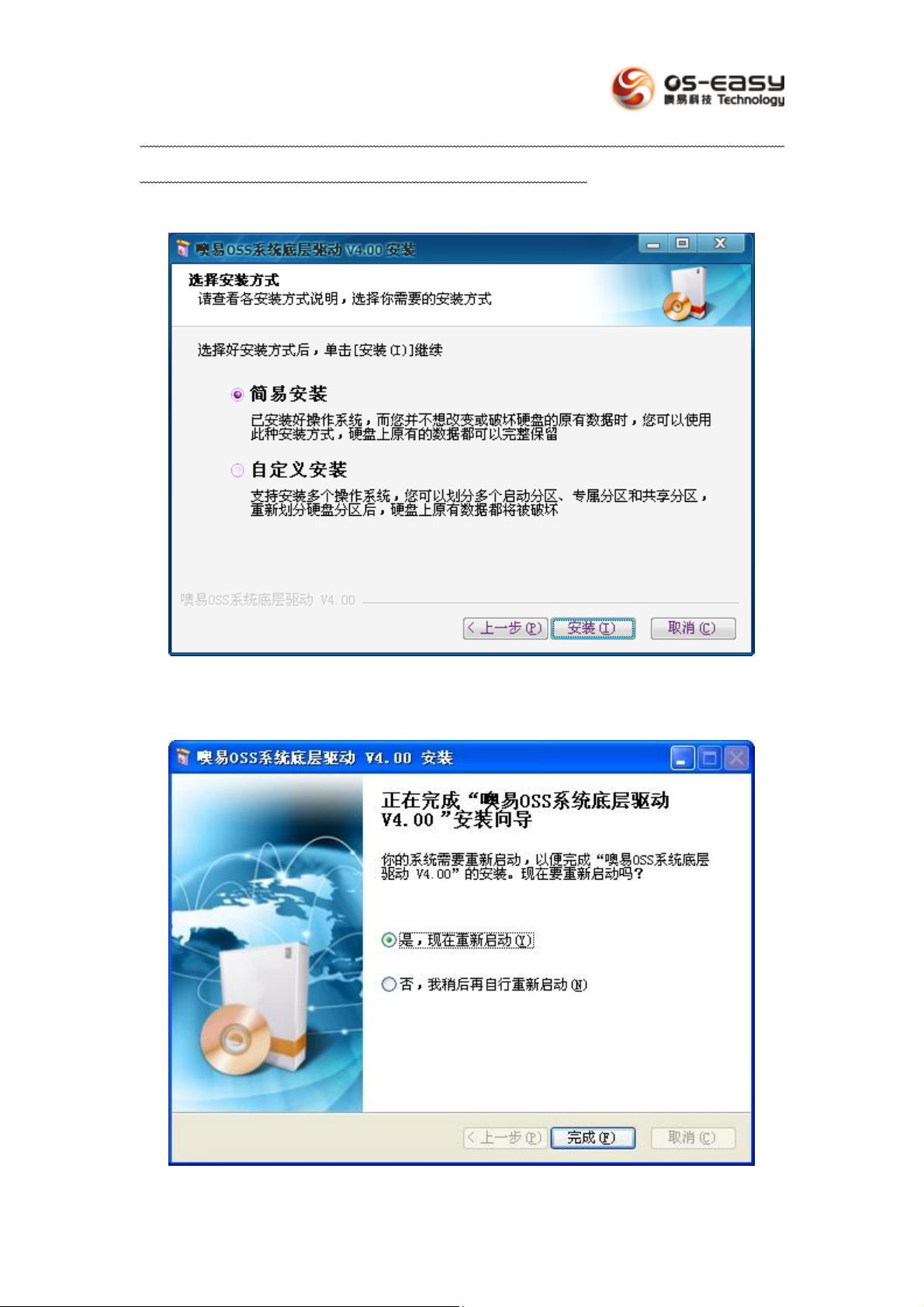 ou易安装官方新版本2025下载安装完整流程教程配图