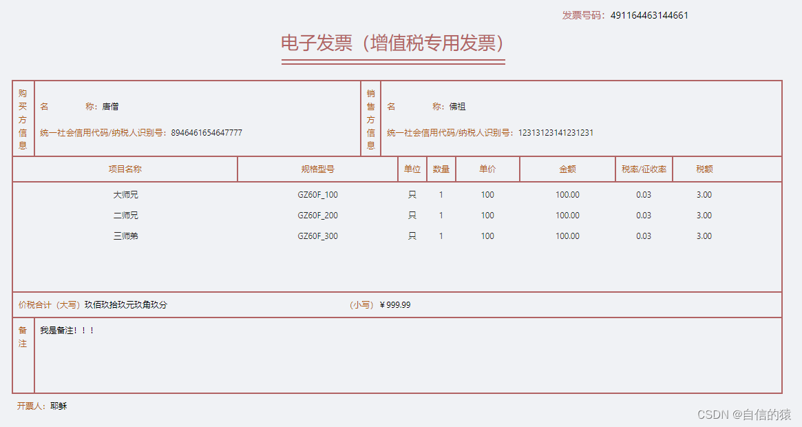 电子税务发票通助手主界面功能布局
