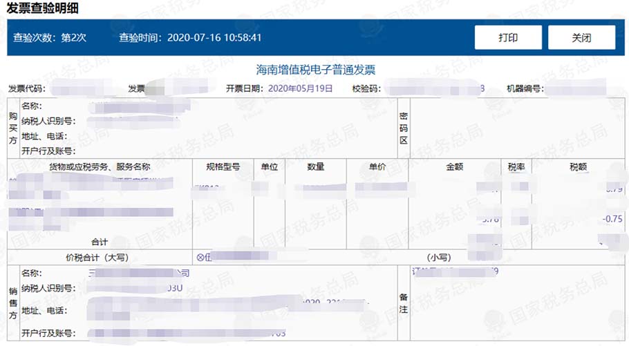 电子税务发票通助手查验结果详情页面