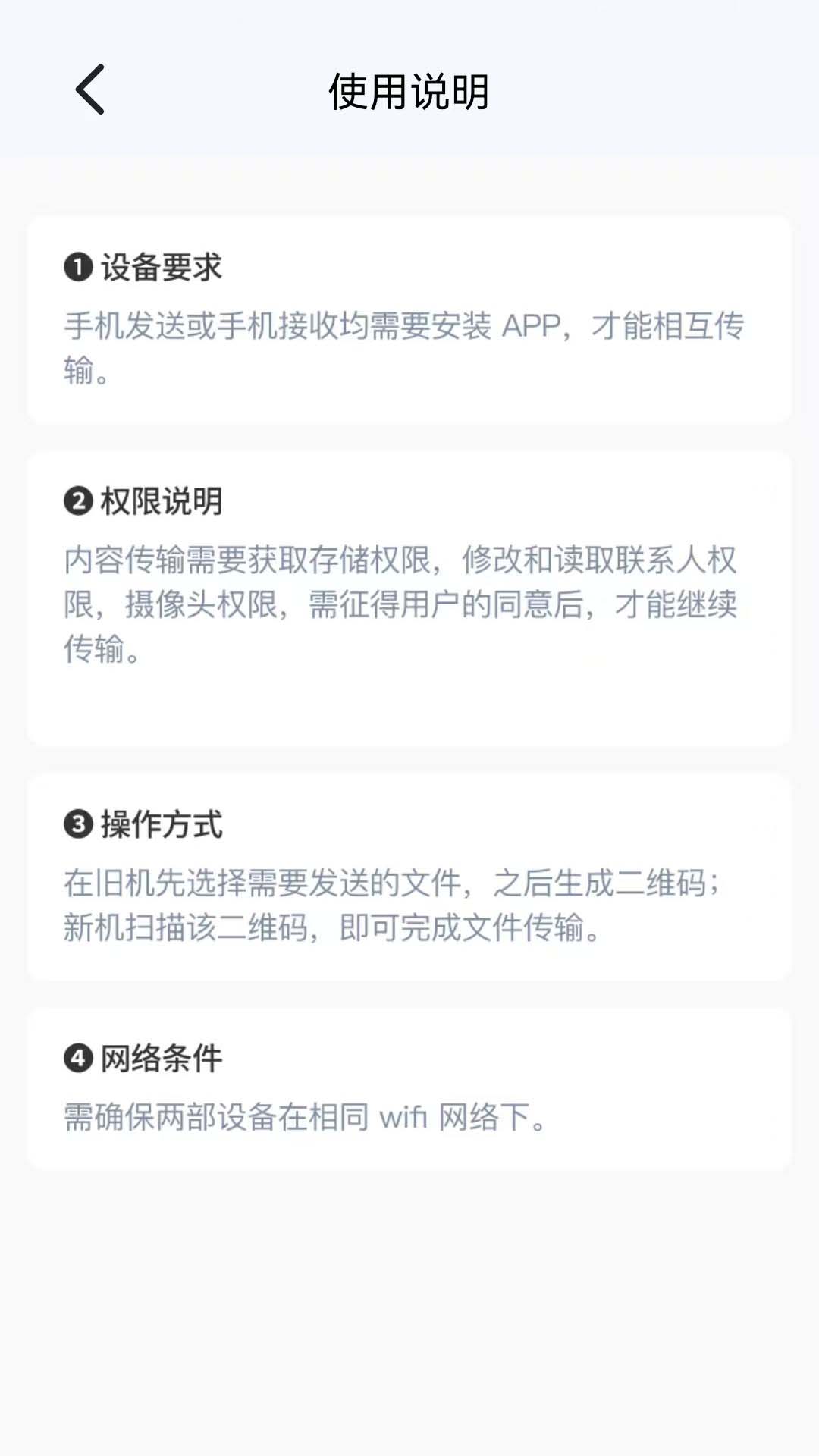 安卓换机能手app传输照片视频聊天记录实测效果