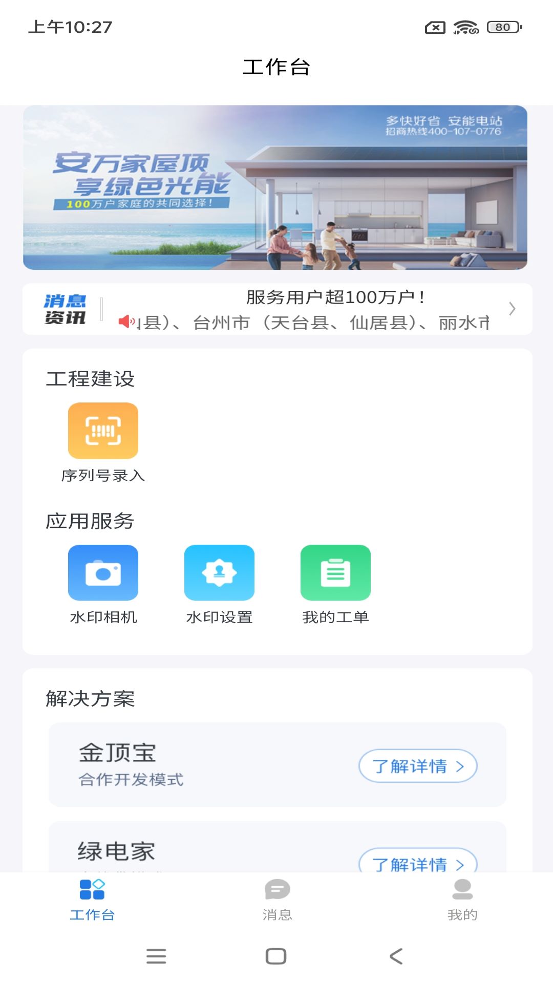 正泰安能云管家APP下载 手机界面 光伏发电数据监控