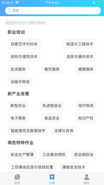 创联职业技能app下载官方 刷题学习界面截图