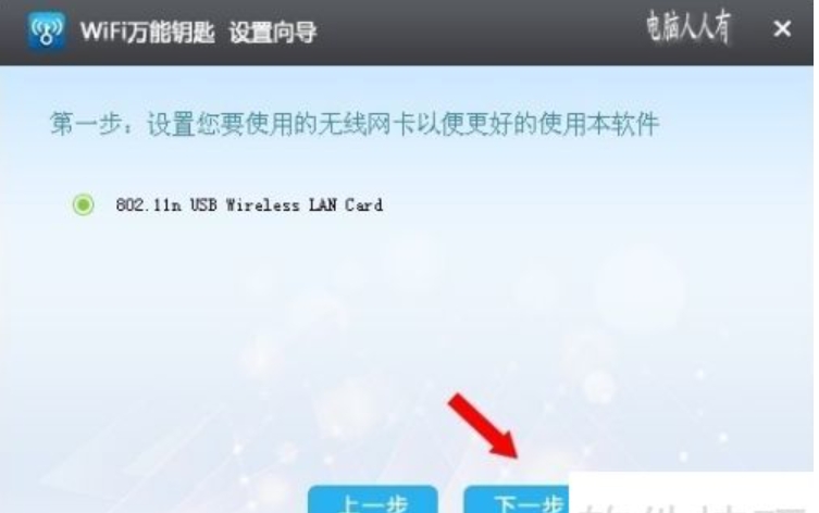 WiFi万链钥匙连接步骤界面操作过程