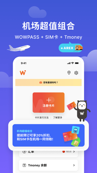 wowpass��׿���� ���°氲װ�� ��ȫ�������ʹ�ý̳�