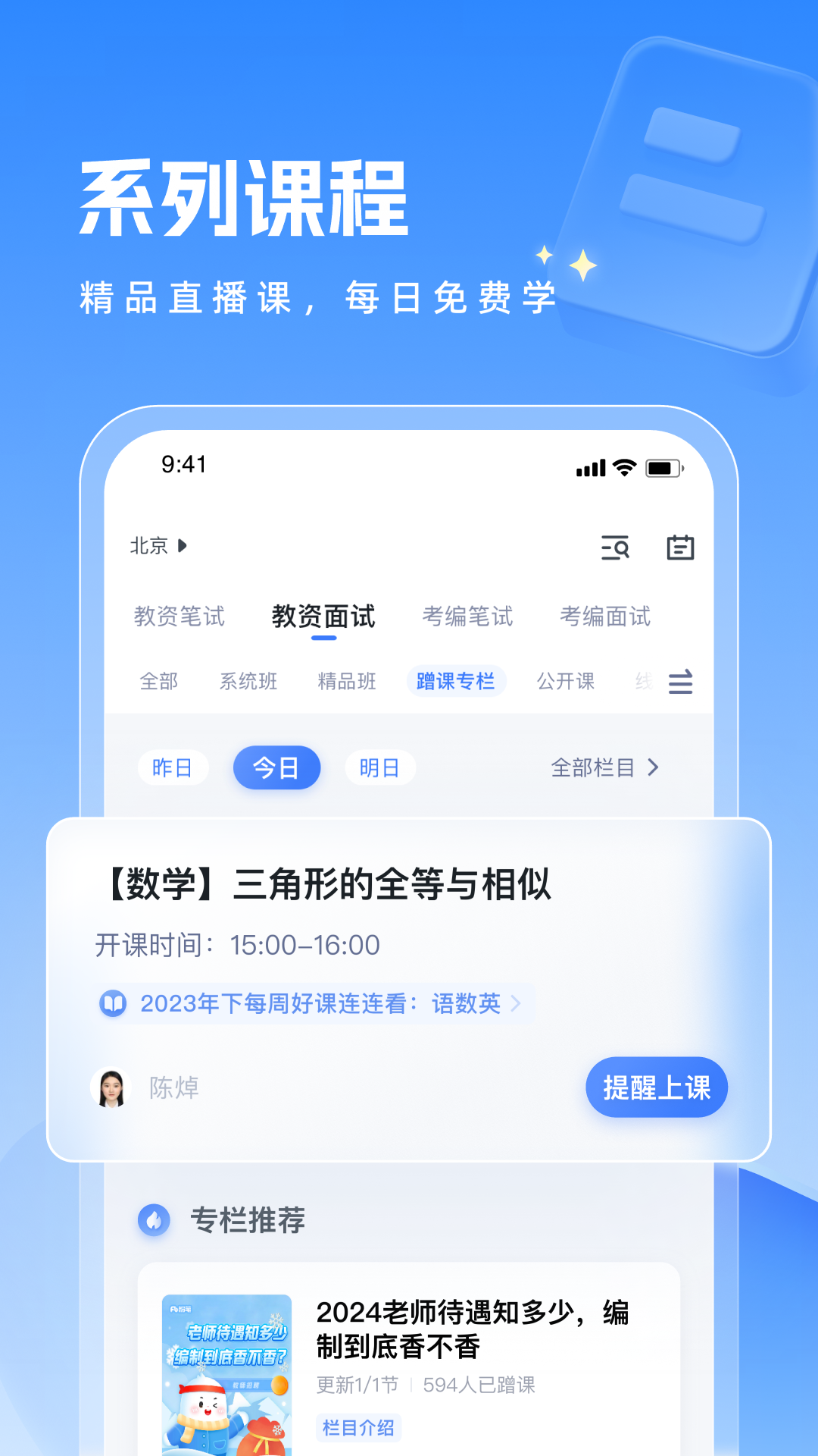 粉笔教师手机客户端 课程视频 离线下载 学习