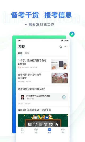 粉笔教师手机客户端 模考大赛 错题本 学习报告