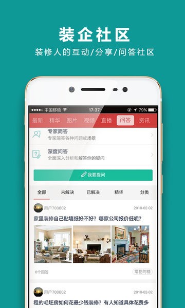装企智库官方版下载 界面功能 预算报价 截图
