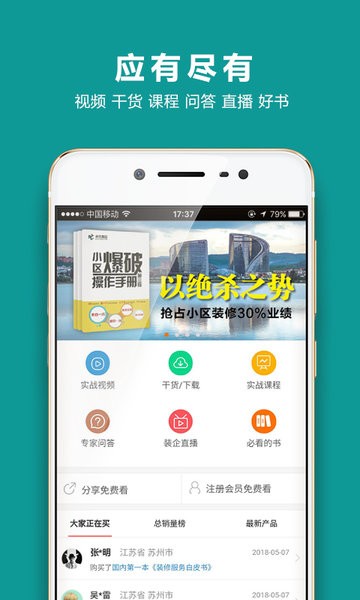 装企智库官方版下载 安装包 使用教程 配图