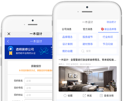 装企智库官方版下载 装修小白 必备工具 手机软件
