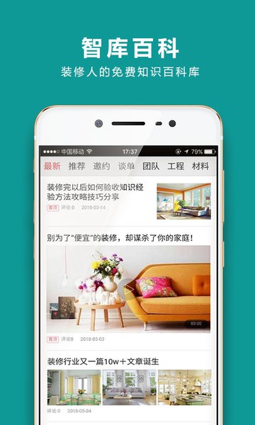 装企智库官方版下载 找装修公司 注意事项 经验分享