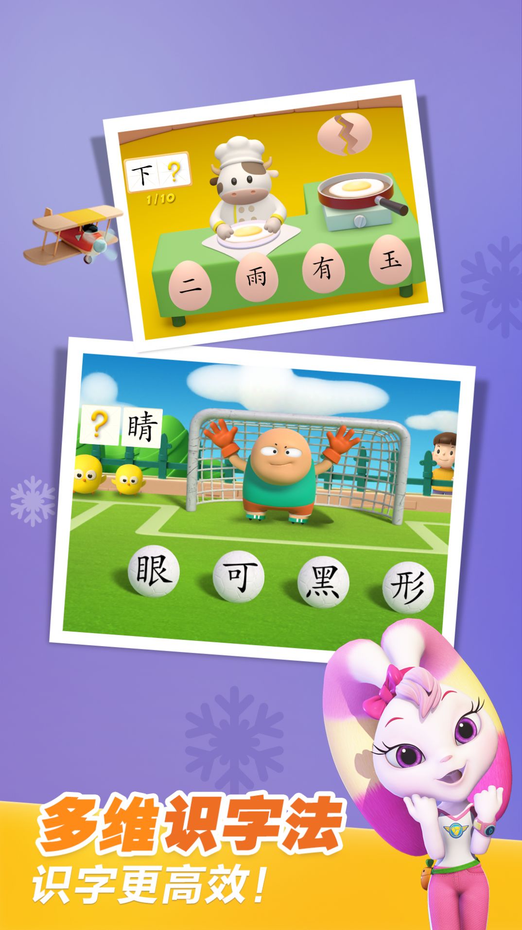 洪恩识字app下载安装 免费学习 儿童汉字游戏