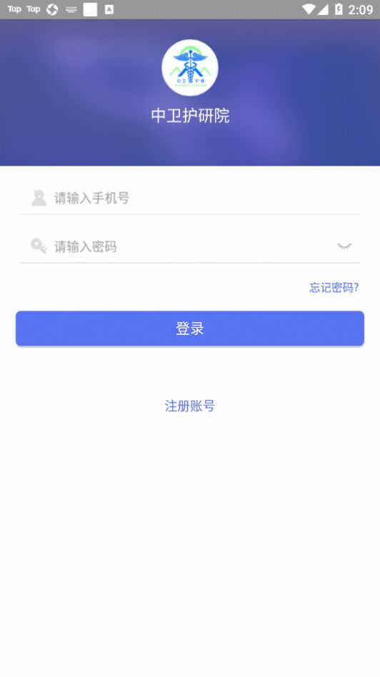 中卫护研院APP下载 护理学习考试题库新平台 手机应用界面截图