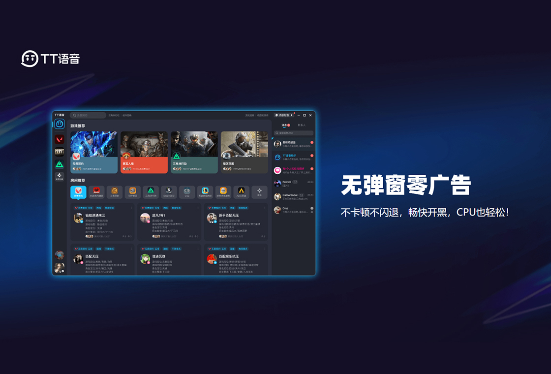 TT语音app 下载 手机应用 开黑交友平台