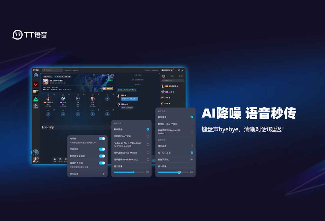 TT语音app 开黑连麦 语音房间功能界面