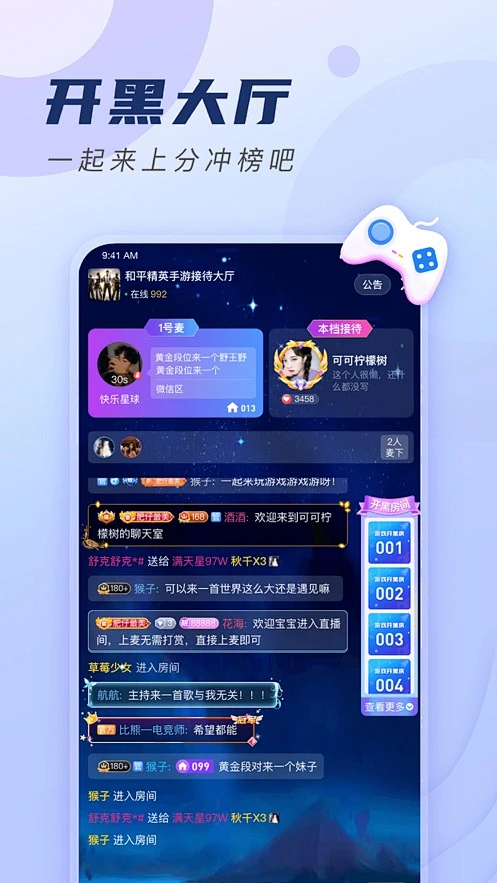 TT语音app 游戏开黑 组队房间 实测截图