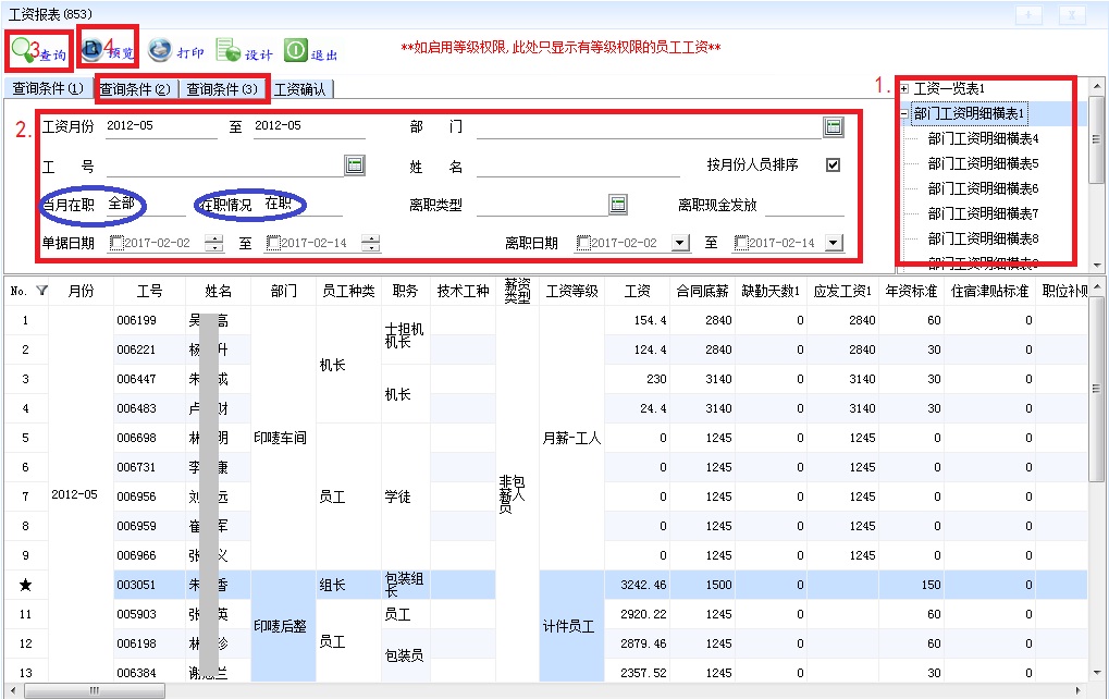 随手计件工资计算器界面操作教程