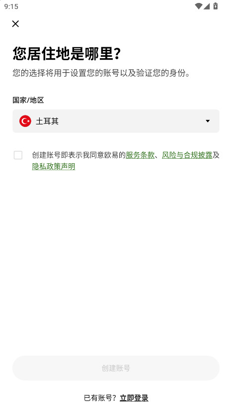 欧币交易所app手机版安卓苹果安装步骤区别图