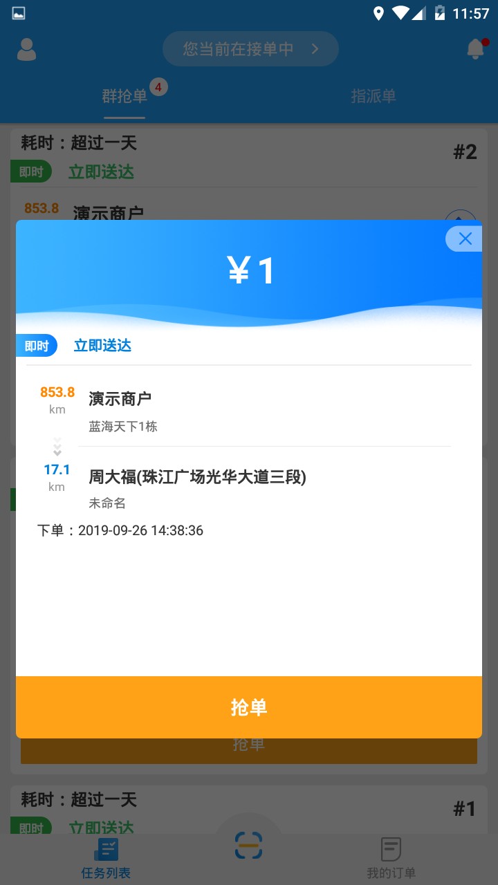 快跑者配送端app下载 同城急送骑手接单平台 手机界面实拍