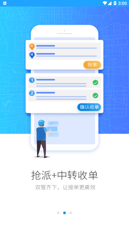 快跑者配送端app下载 骑手注册实名认证流程截图