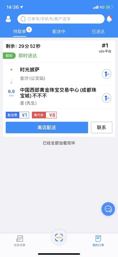 快跑者配送端app下载 骑手提现到账记录页面