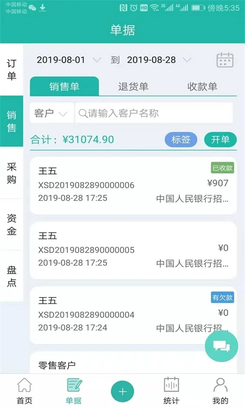 ���ܹܽ�����CRM appv3.13.6 ��׿��
