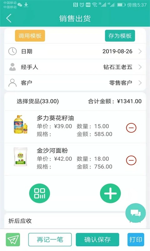 ���ܹܽ�����CRM appv3.13.6 ��׿��