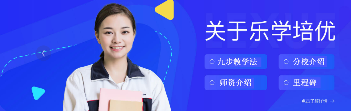 乐学培优网 报课建议 提分经验分享
