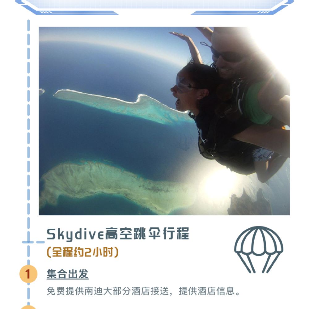 布集岛去跳伞skydive app选择跳伞高度和套餐
