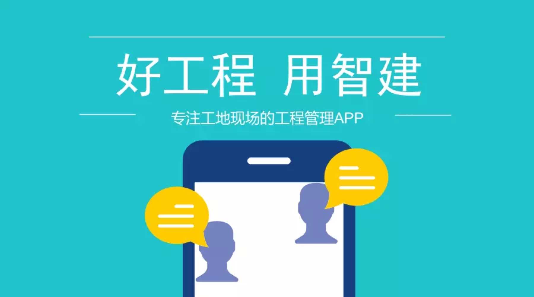 工程智管安卓端下载安装 使用体验和功能评测