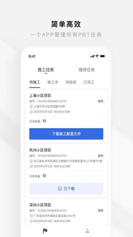 工程智管安卓端下载安装 安装包获取方式 实测分享