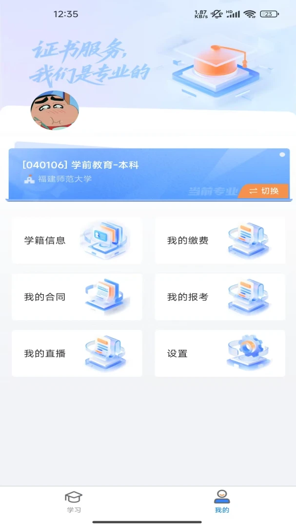 NBC��Уappv1.8.0 ��׿��