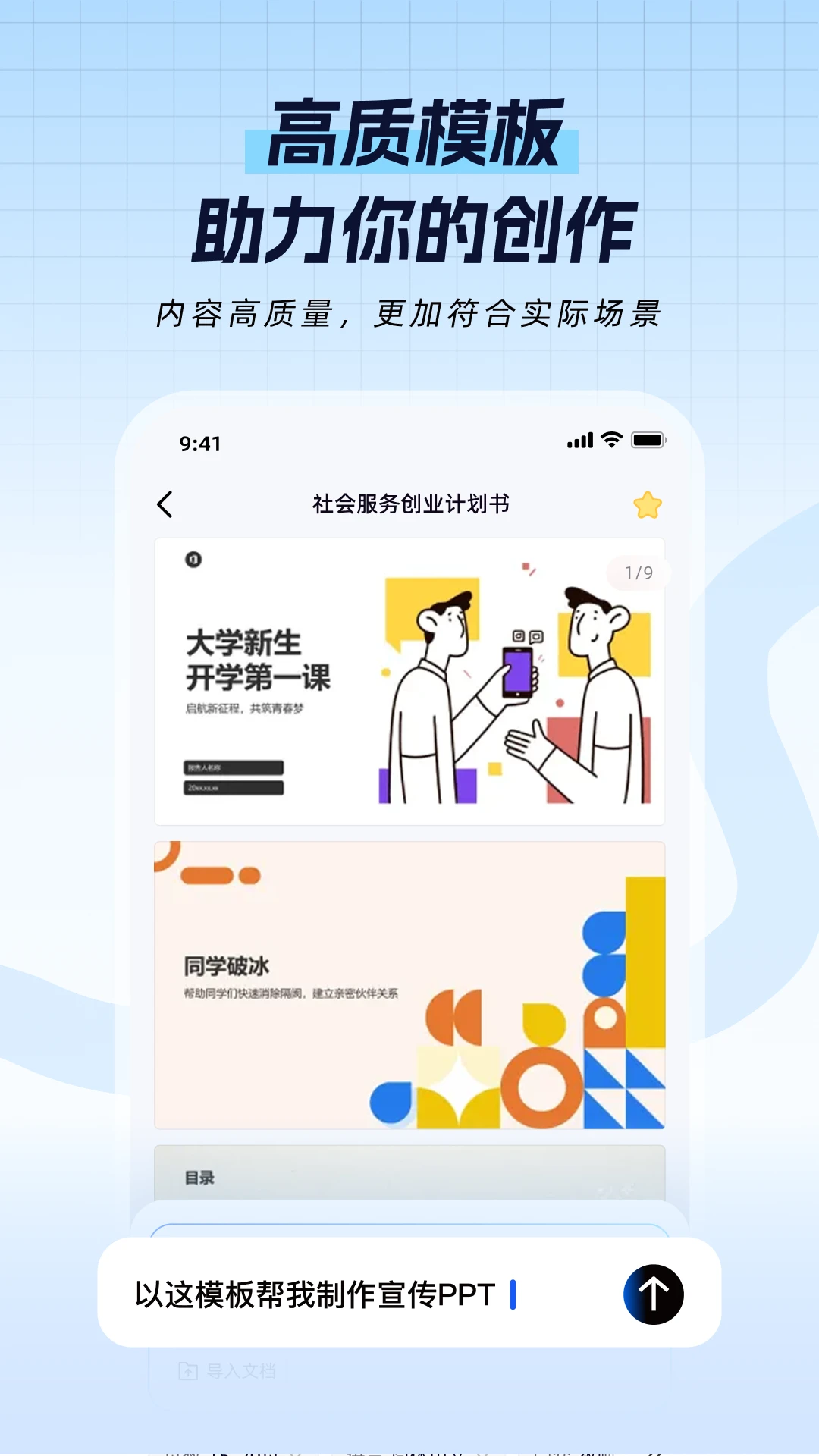 һ��PPT appv1.1.3 ��׿��
