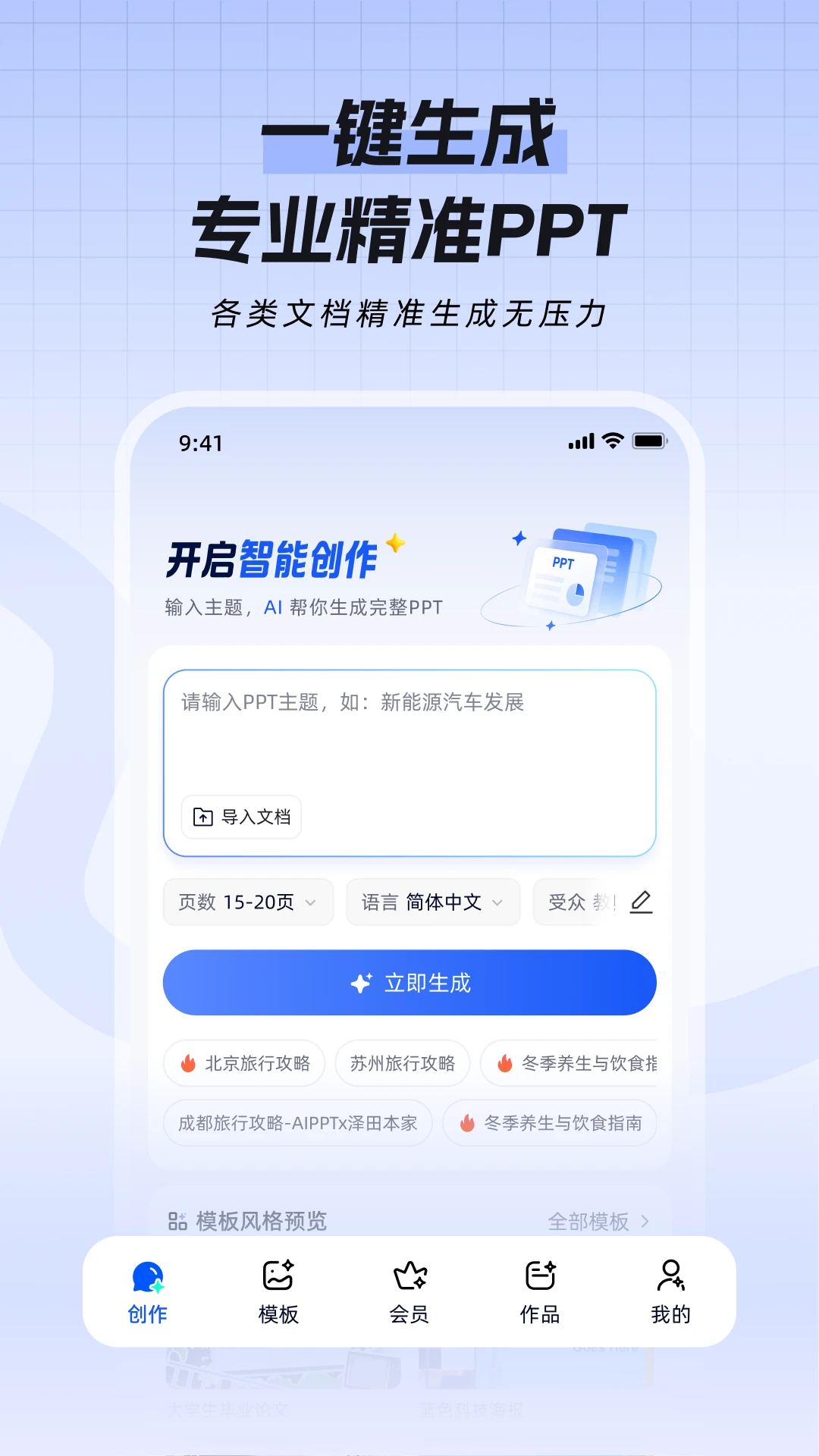 һ��PPT appv1.1.3 ��׿��