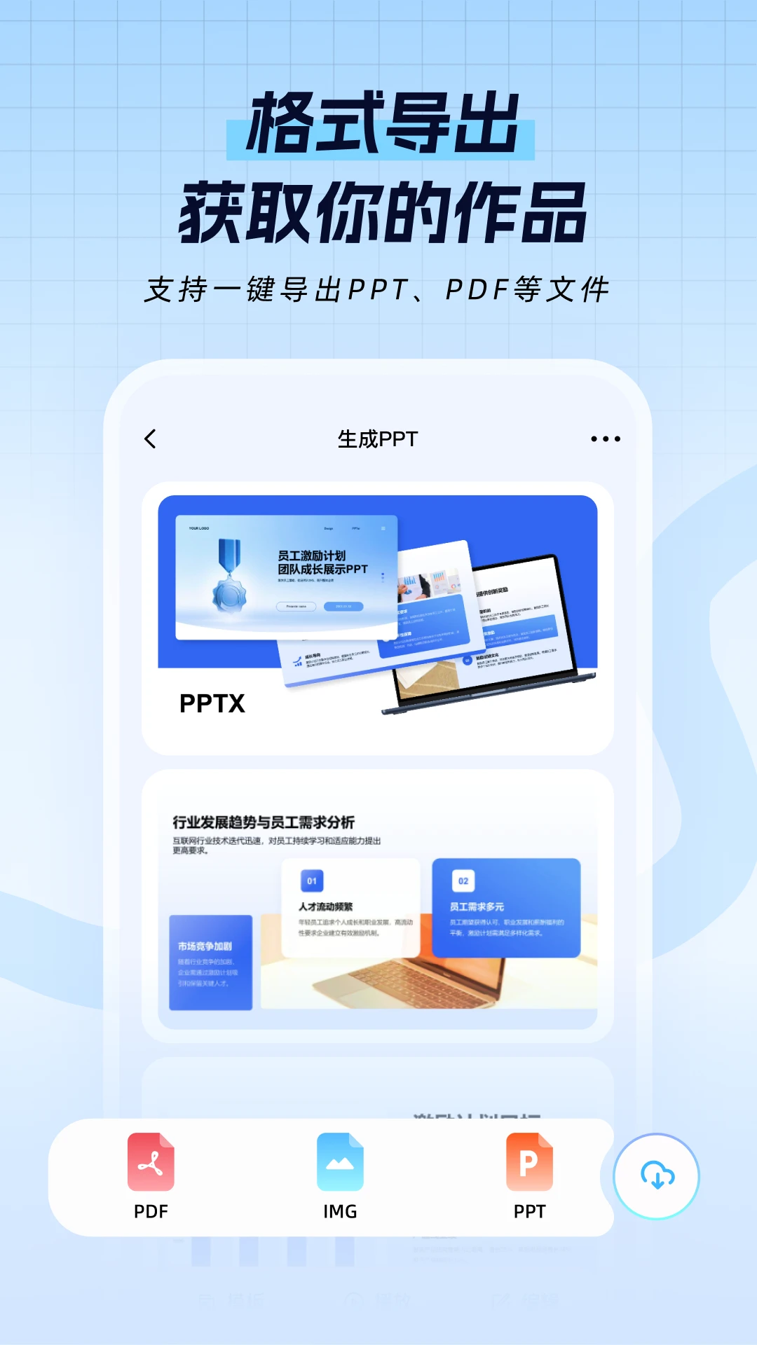 һ��PPT appv1.1.3 ��׿��