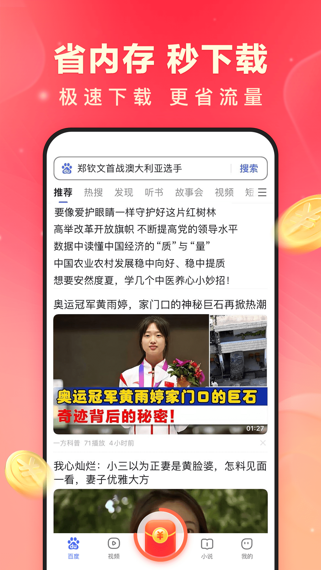 百度极速版app下载官方免费下载 手机桌面图标展示