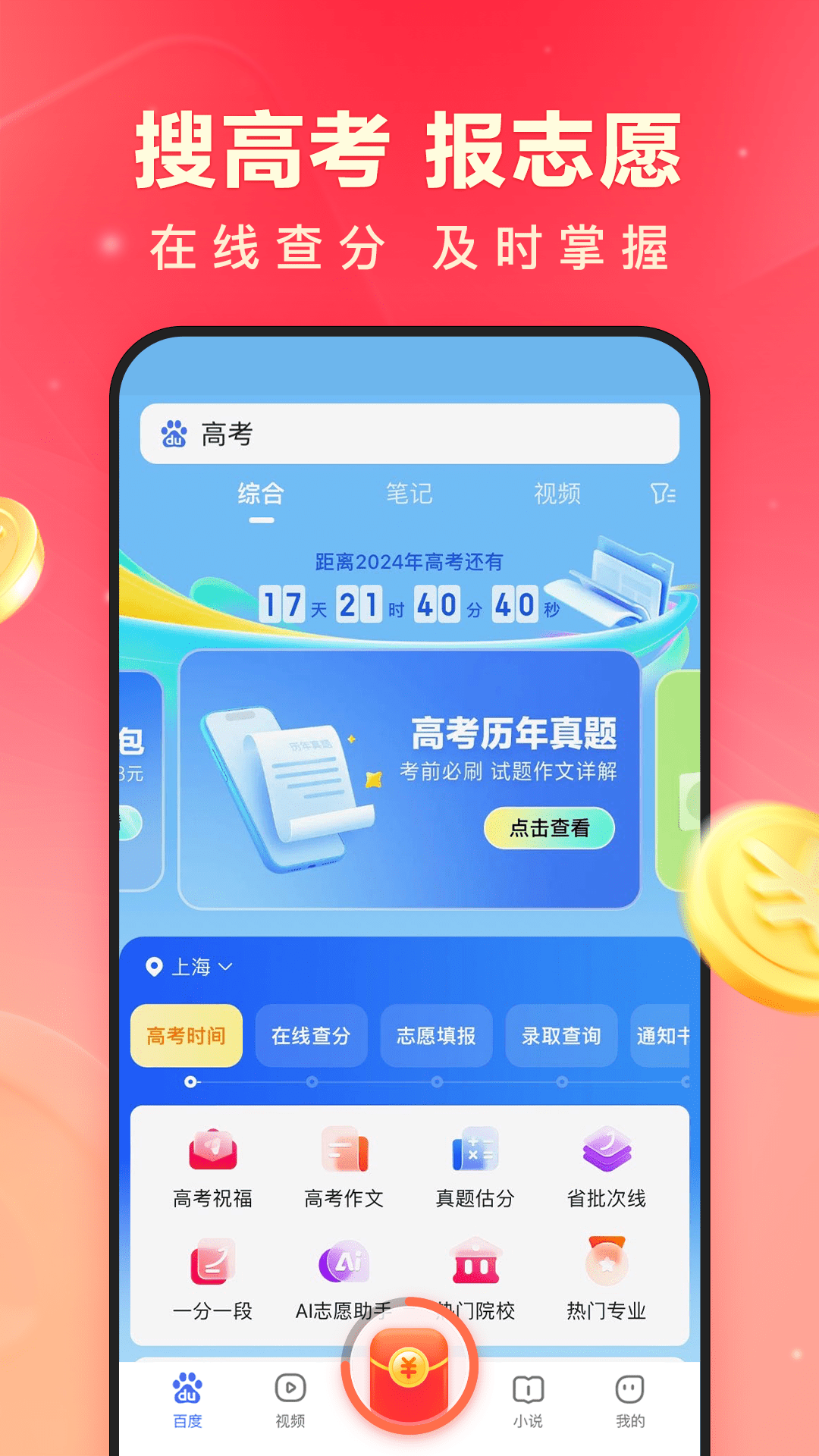 百度极速版app下载官方免费下载 安卓安装页面截图