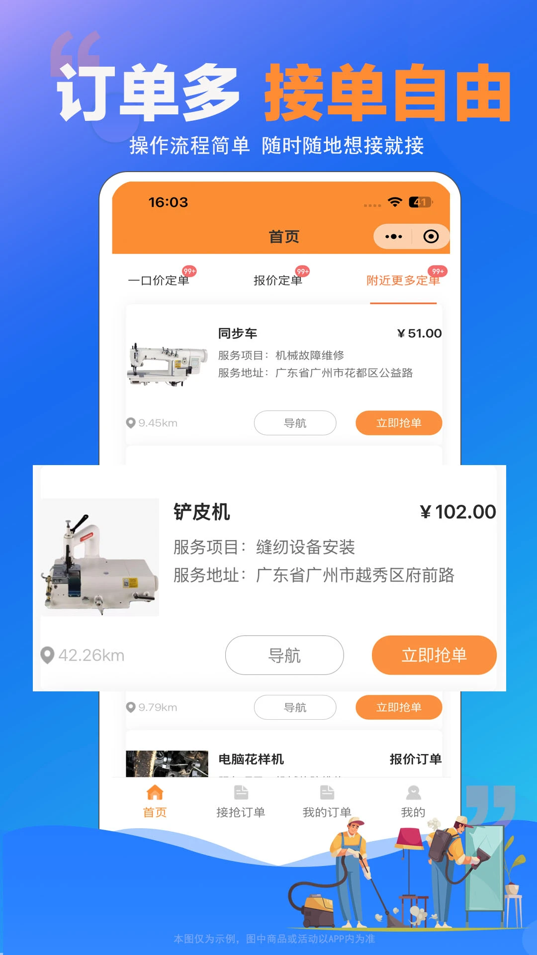 师傅村appv1.0.22 安卓版